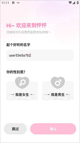 怦怦AI角色选择页面 AI女友AI男友虚拟恋人