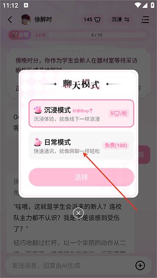 怦怦模式切换功能 怦怦安卓版
